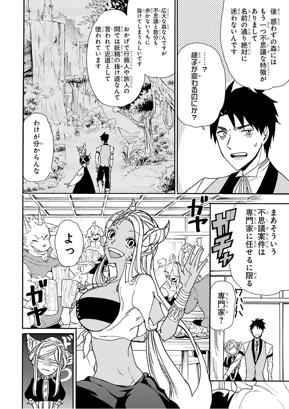 GENSOU GOURMET - raw - Chapter 14 - https://jpdd.ccdd.to/JPDD/gensougourmet/125139/cysyv3zsuep.jpg