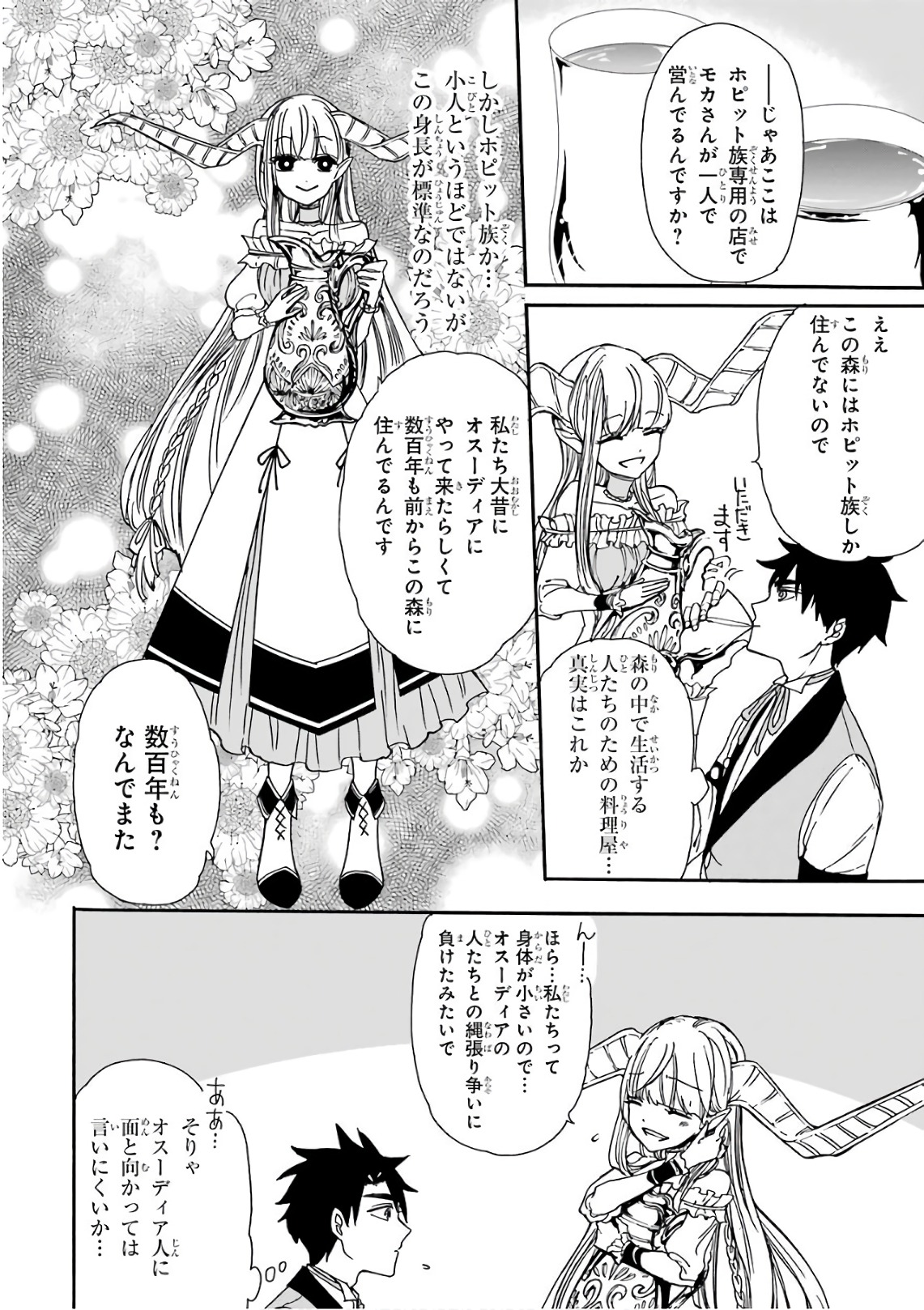 GENSOU GOURMET - raw - Chapter 14 - https://jpdd.ccdd.to/JPDD/gensougourmet/125139/h5i2b2nqgar.jpg