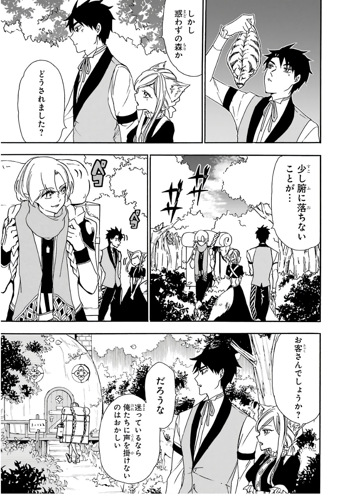 GENSOU GOURMET - raw - Chapter 14 - https://jpdd.ccdd.to/JPDD/gensougourmet/125139/jmvj2fieckj.jpg
