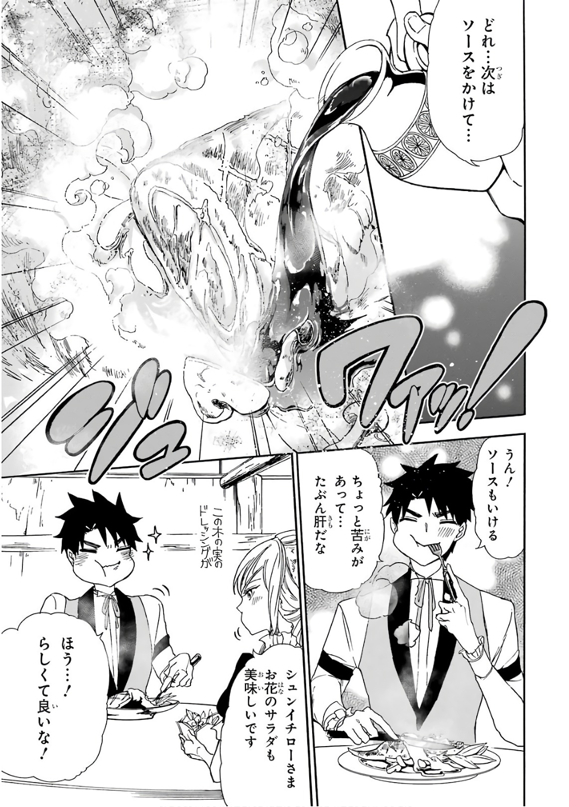 GENSOU GOURMET - raw - Chapter 14 - https://jpdd.ccdd.to/JPDD/gensougourmet/125139/sprdqxlbpc2.jpg