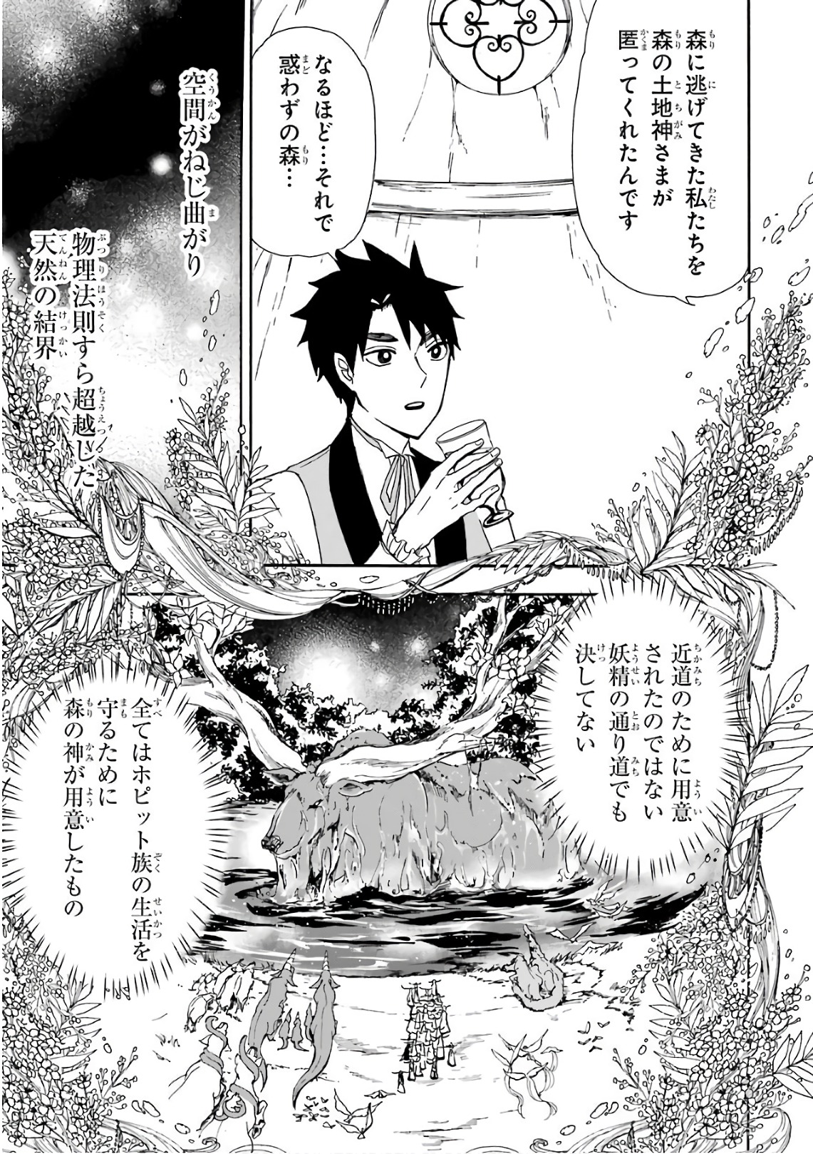 GENSOU GOURMET - raw - Chapter 14 - https://jpdd.ccdd.to/JPDD/gensougourmet/125139/upxe0ujv403.jpg