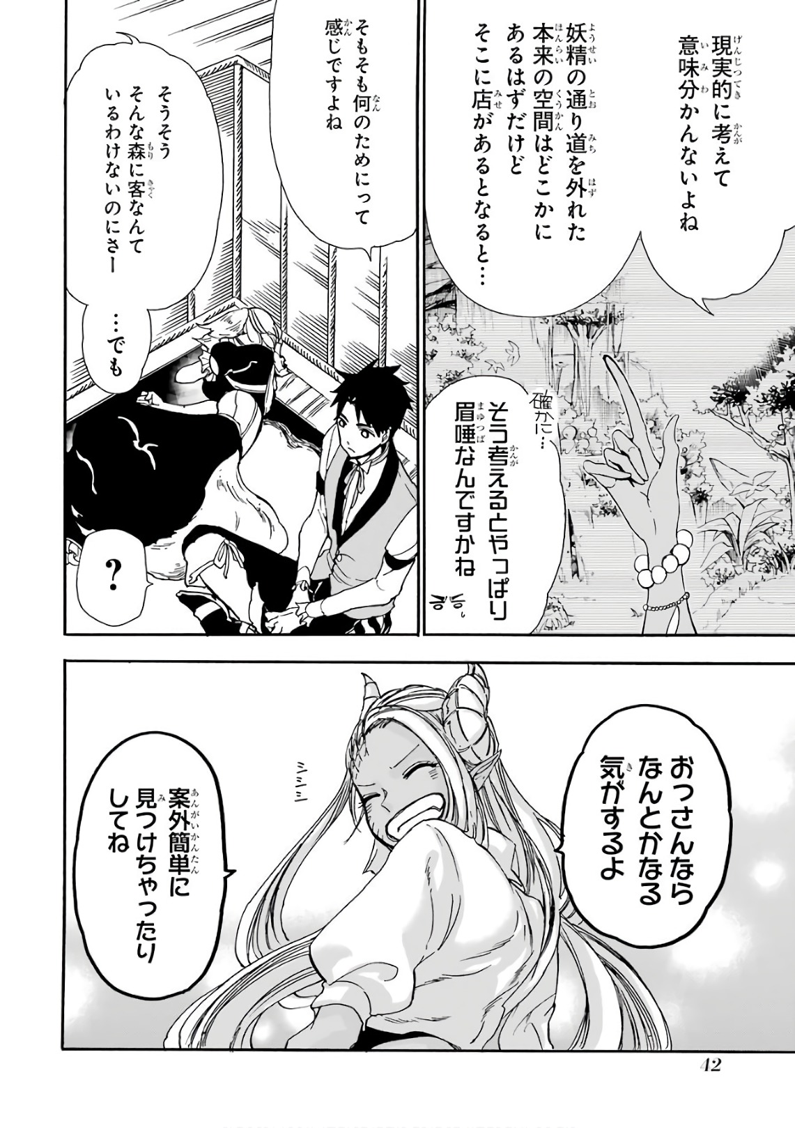 GENSOU GOURMET - raw - Chapter 14 - https://jpdd.ccdd.to/JPDD/gensougourmet/125139/veh2qlzemww.jpg