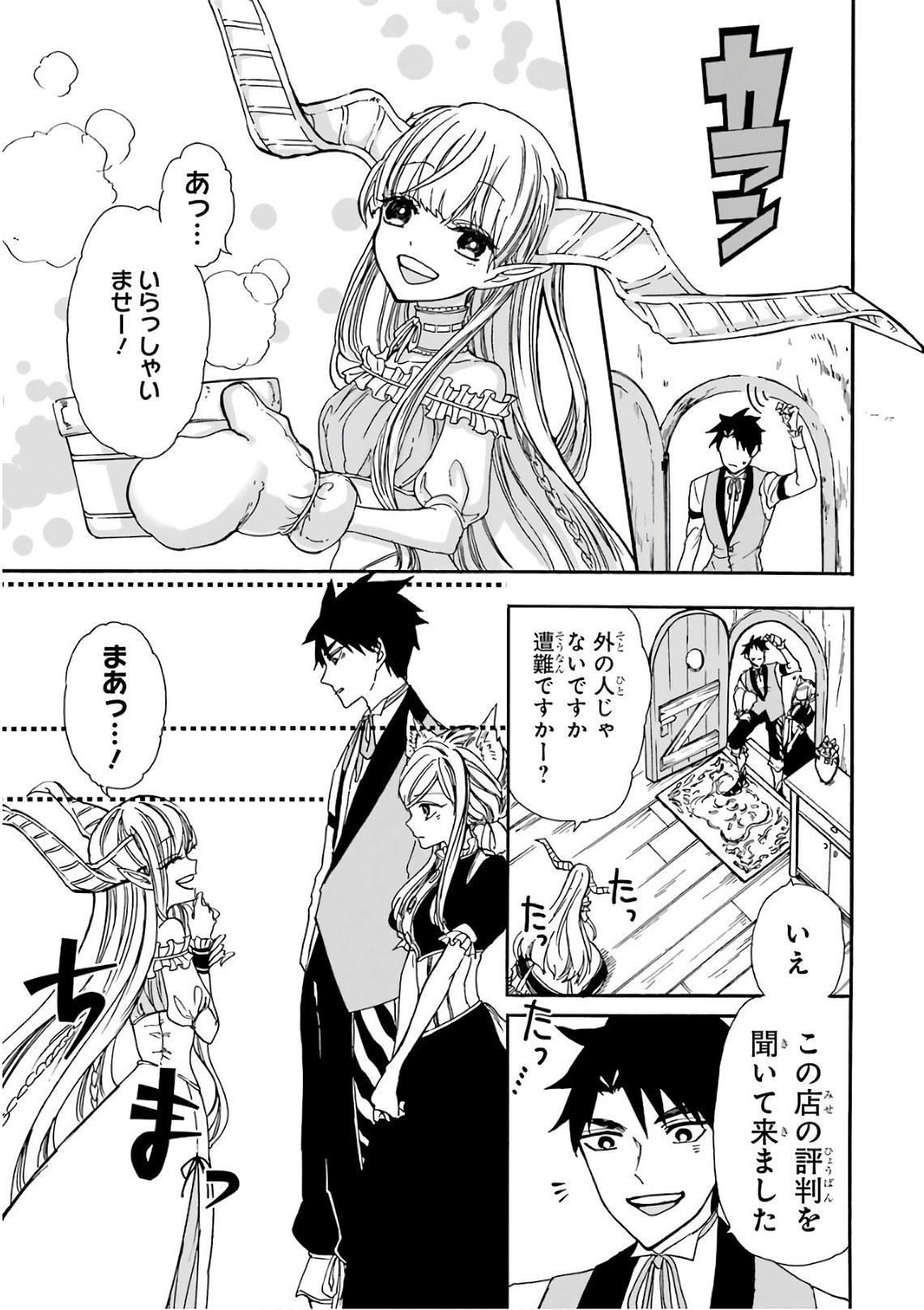 GENSOU GOURMET - raw - Chapter 14 - https://jpdd.ccdd.to/JPDD/gensougourmet/125139/xm2z3lchpg2.jpg