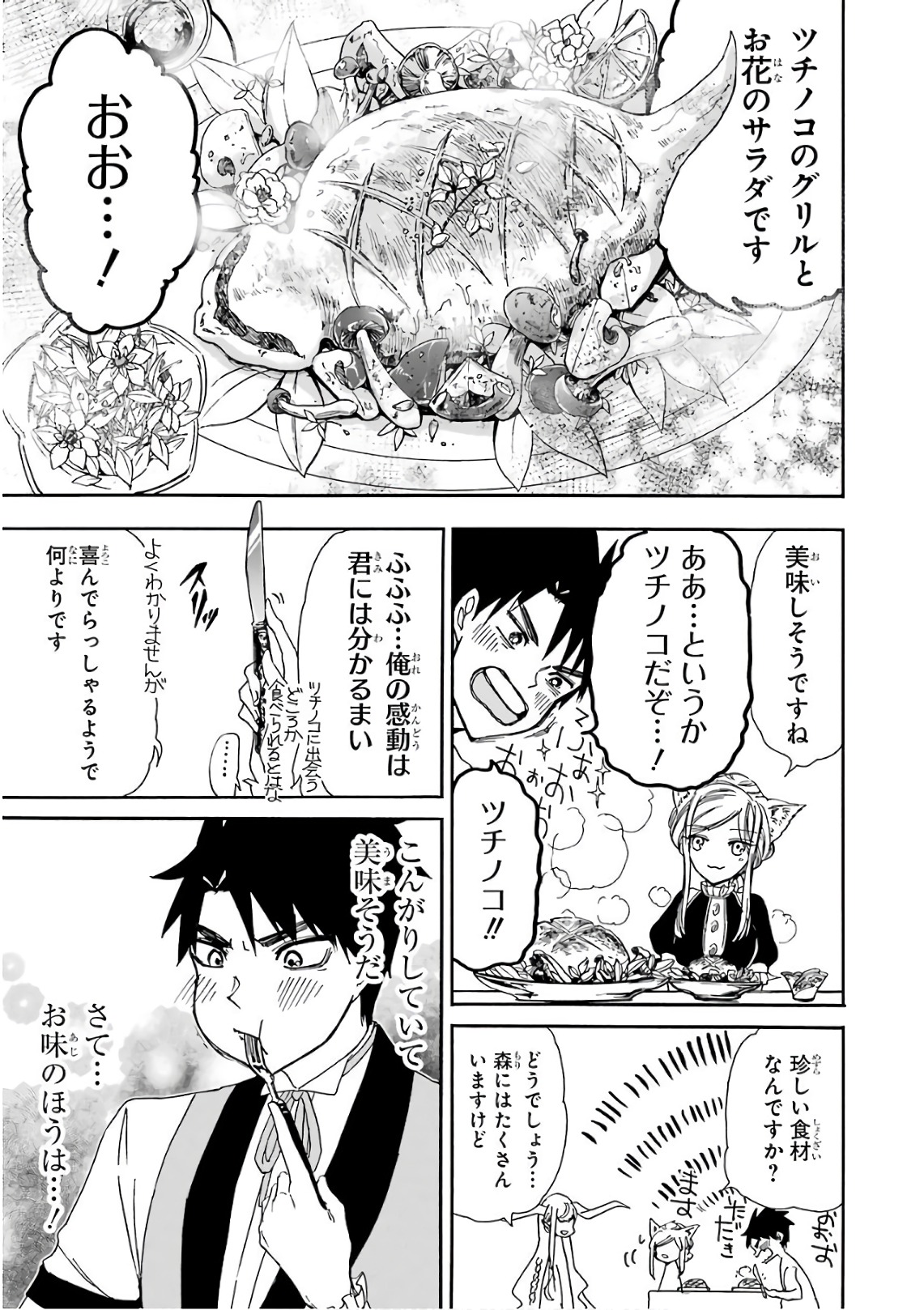GENSOU GOURMET - raw - Chapter 14 - https://jpdd.ccdd.to/JPDD/gensougourmet/125139/zsumup1dvru.jpg