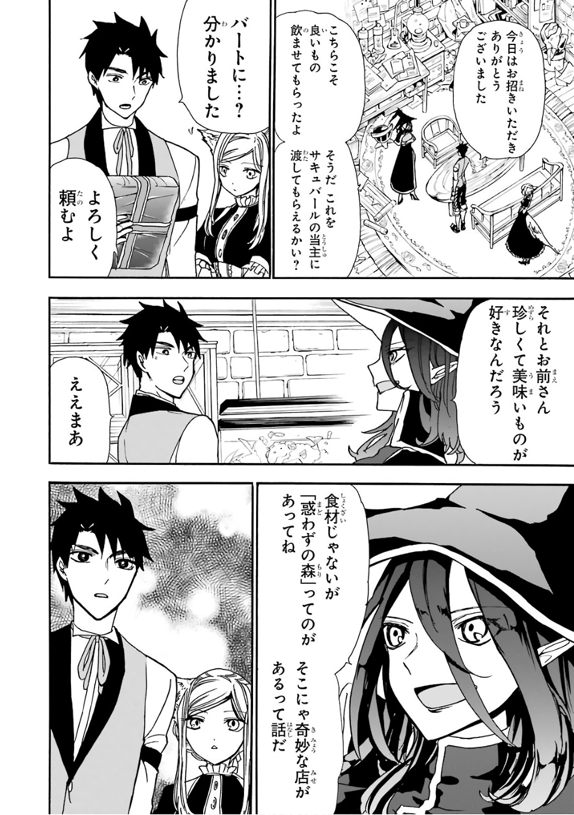 GENSOU GOURMET - raw - Chapter 13 - https://jpdd.ccdd.to/JPDD/gensougourmet/125140/bl21xwuzq5a.jpg