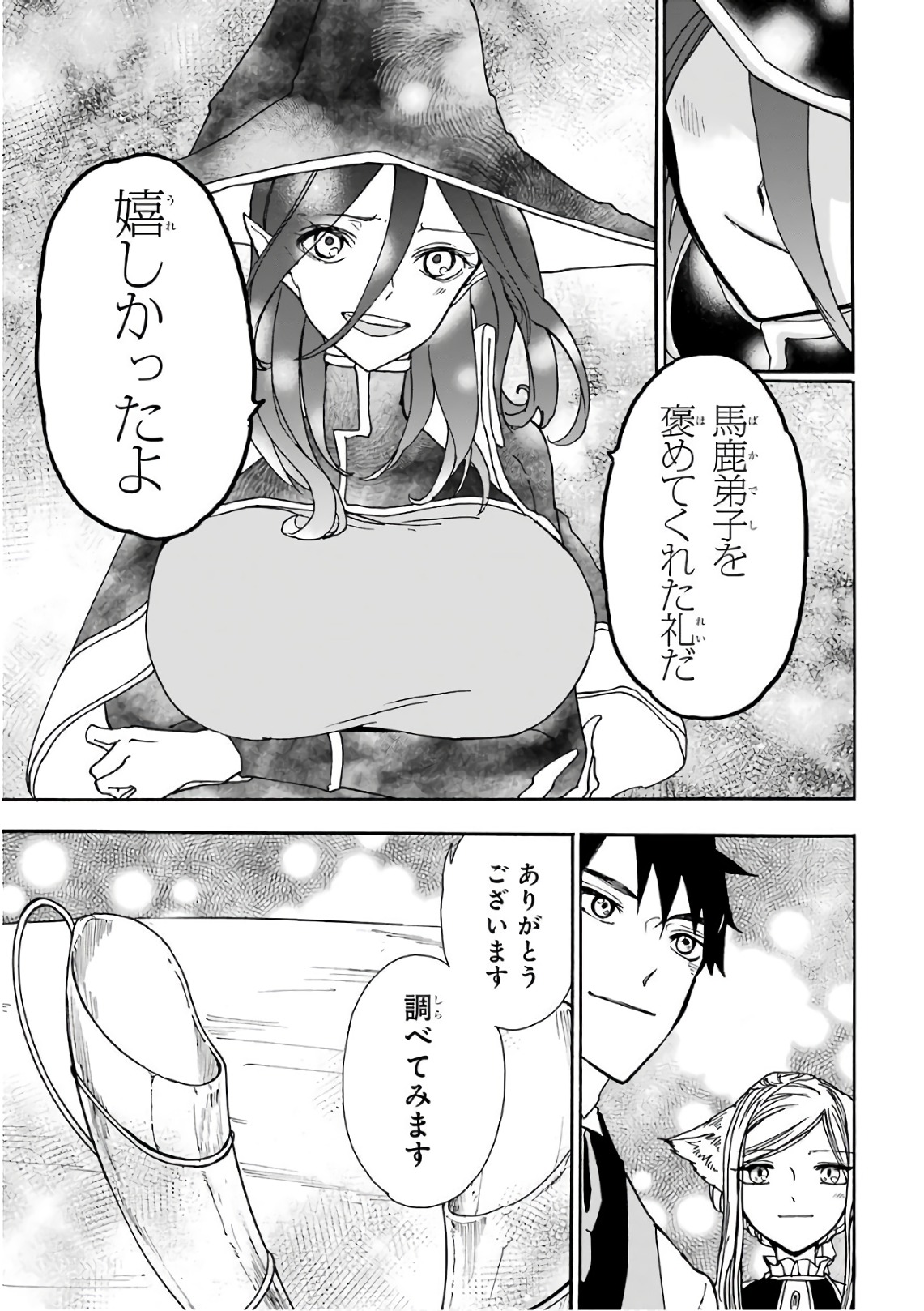 GENSOU GOURMET - raw - Chapter 13 - https://jpdd.ccdd.to/JPDD/gensougourmet/125140/r1xokuuh2bd.jpg