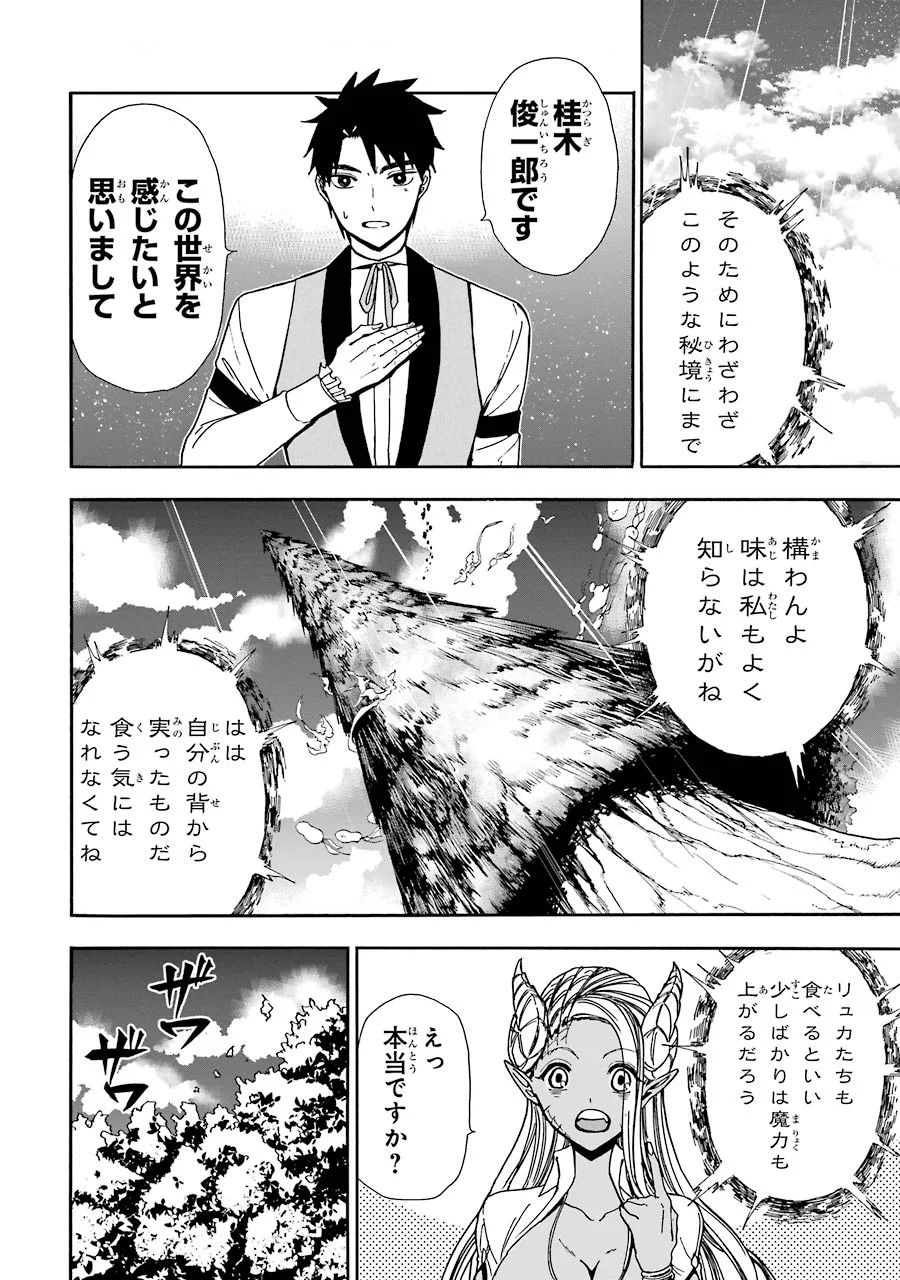 GENSOU GOURMET - raw - Chapter 11 - https://jpdd.ccdd.to/JPDD/gensougourmet/125142/23bngn32xw5.jpg