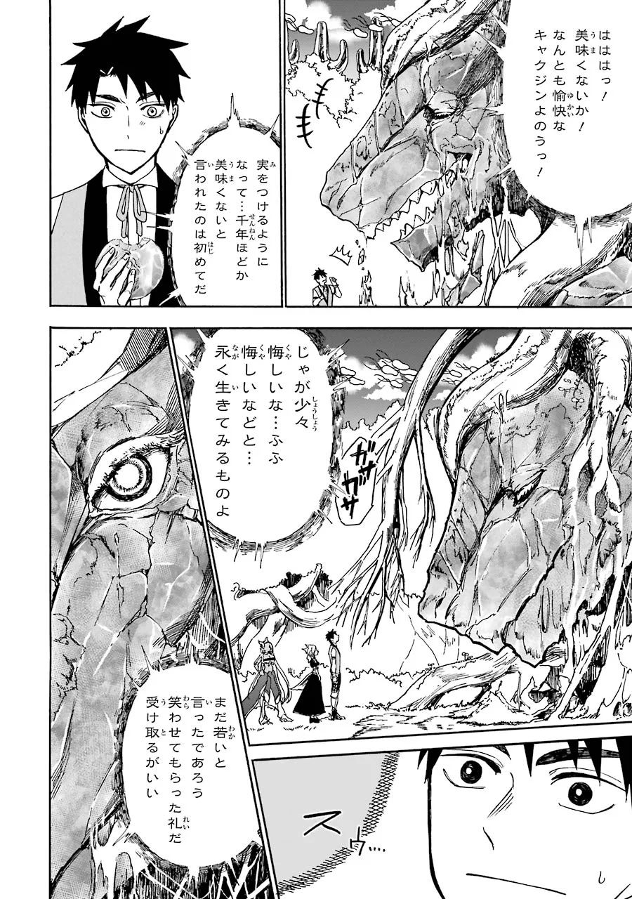 GENSOU GOURMET - raw - Chapter 11 - https://jpdd.ccdd.to/JPDD/gensougourmet/125142/aidskp4dut3.jpg