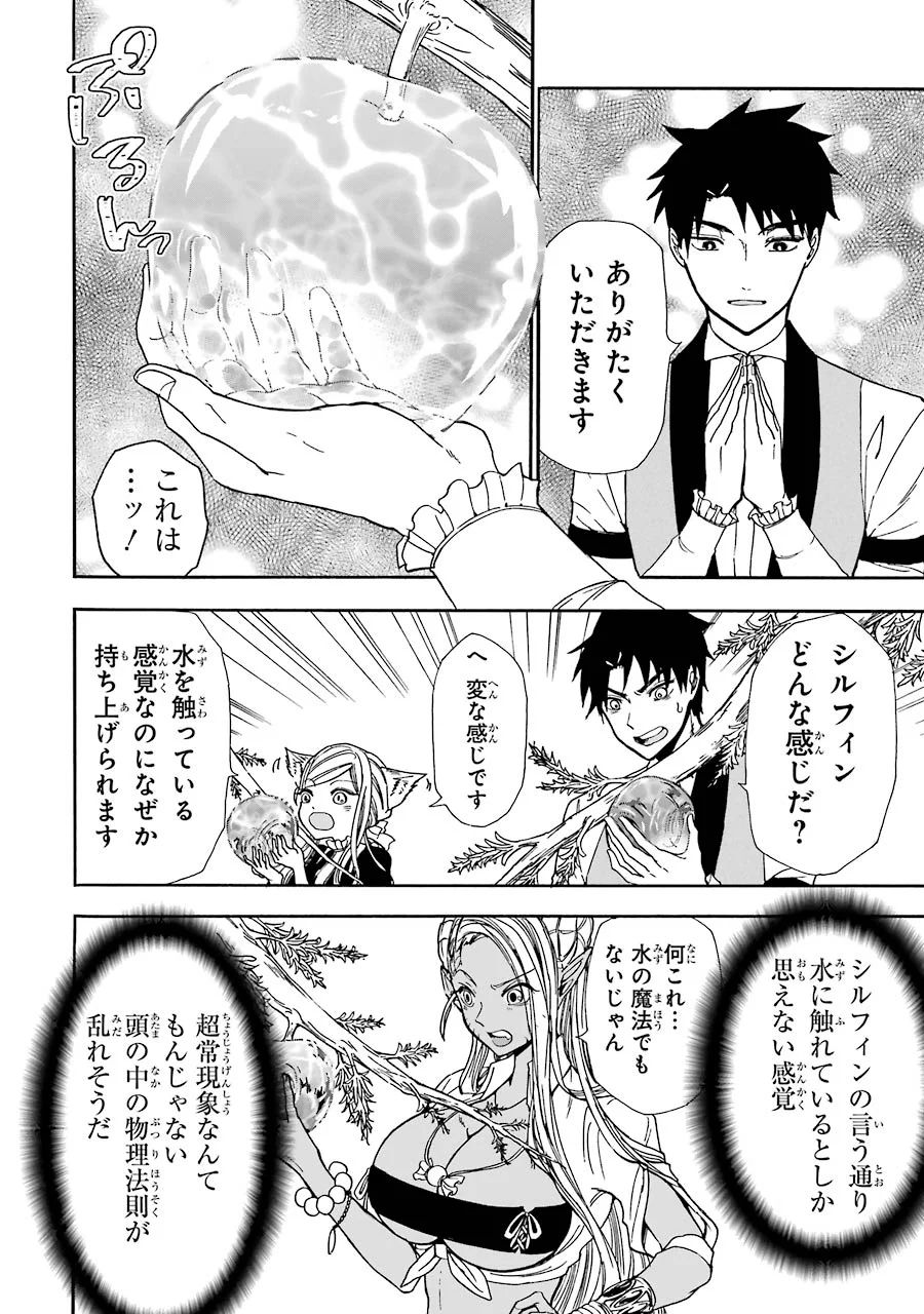 GENSOU GOURMET - raw - Chapter 11 - https://jpdd.ccdd.to/JPDD/gensougourmet/125142/na2ukn1lrc0.jpg
