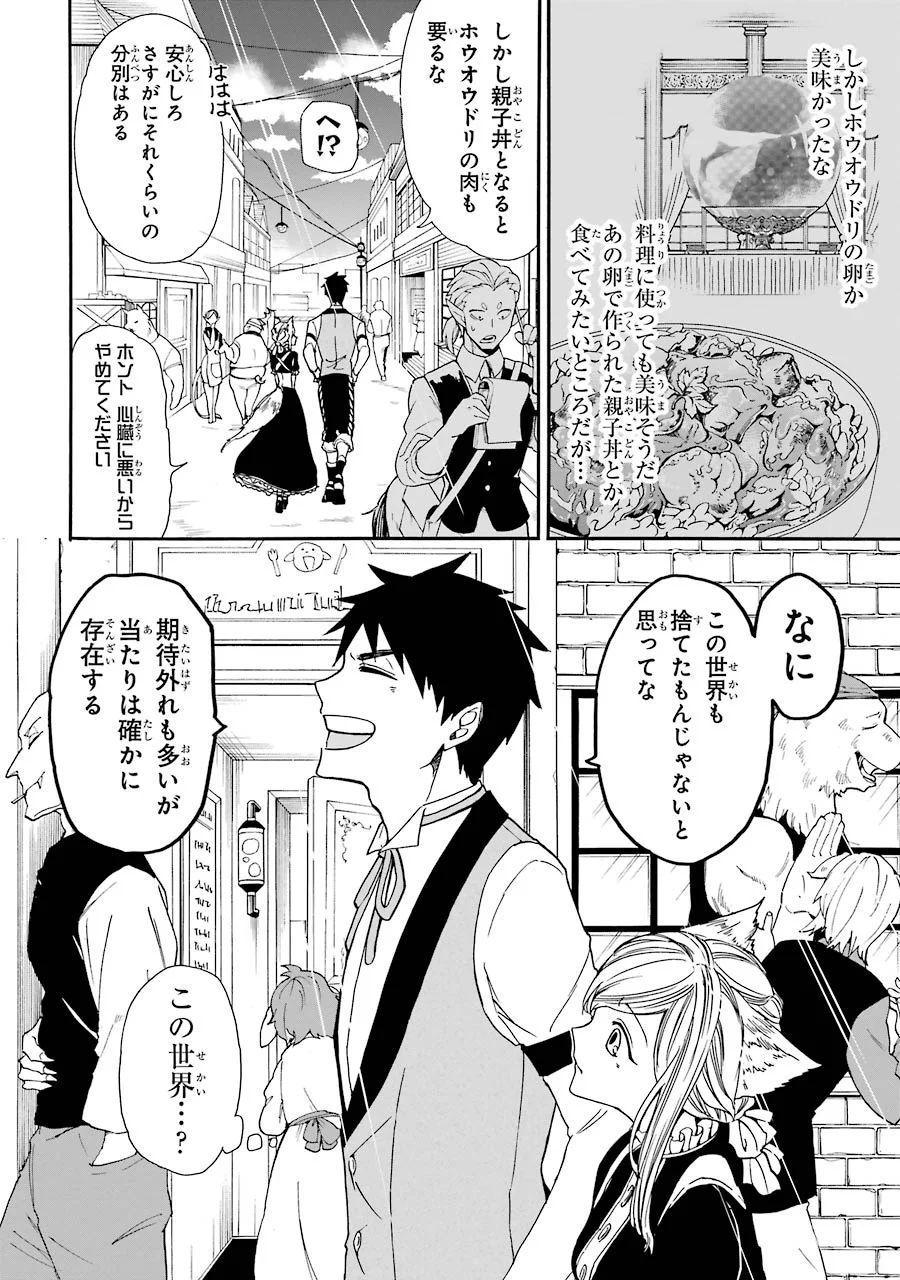 GENSOU GOURMET - raw - Chapter 10 - https://jpdd.ccdd.to/JPDD/gensougourmet/125143/15mp3warngn.jpg
