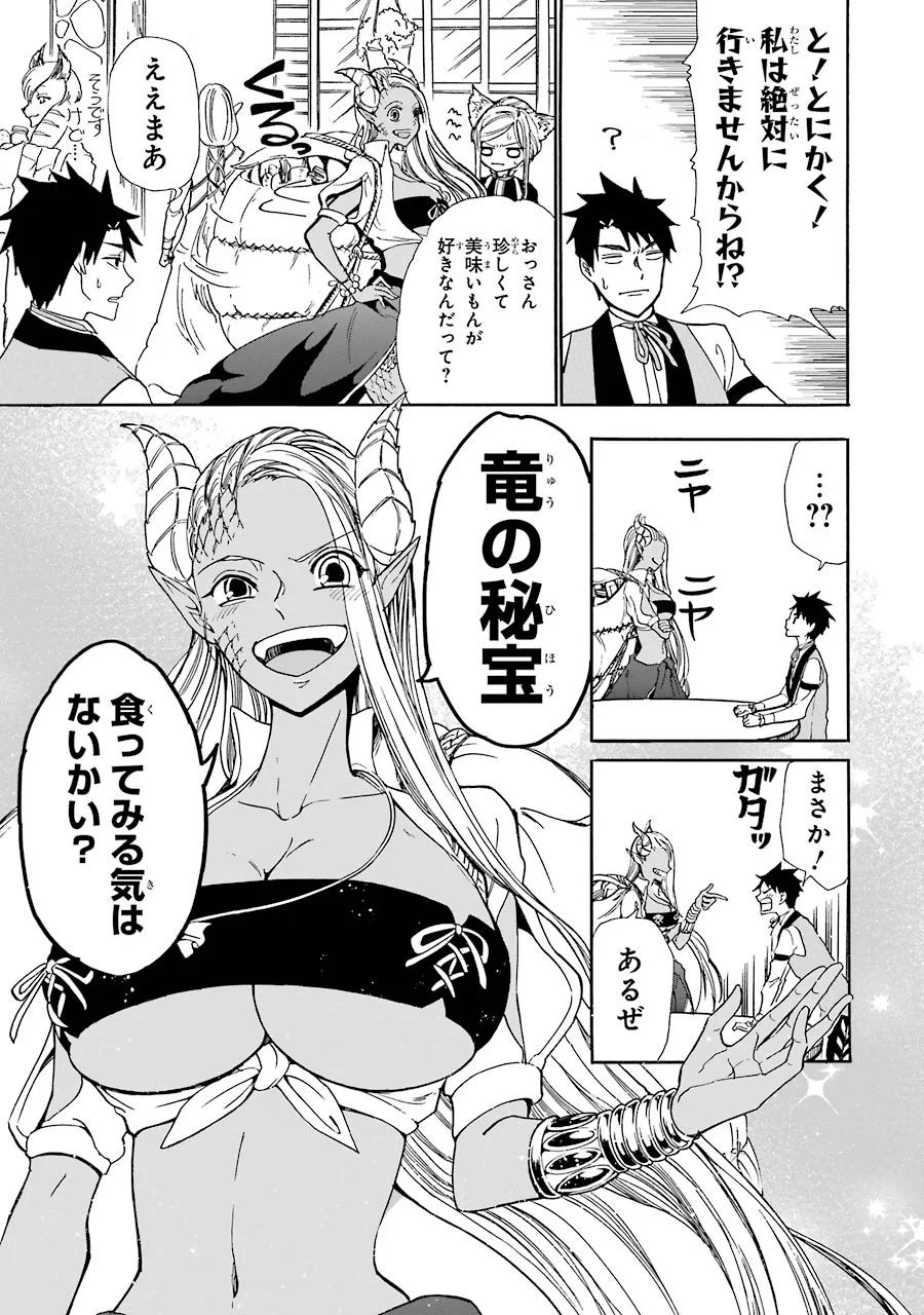 GENSOU GOURMET - raw - Chapter 10 - https://jpdd.ccdd.to/JPDD/gensougourmet/125143/3adgkiut2my.jpg