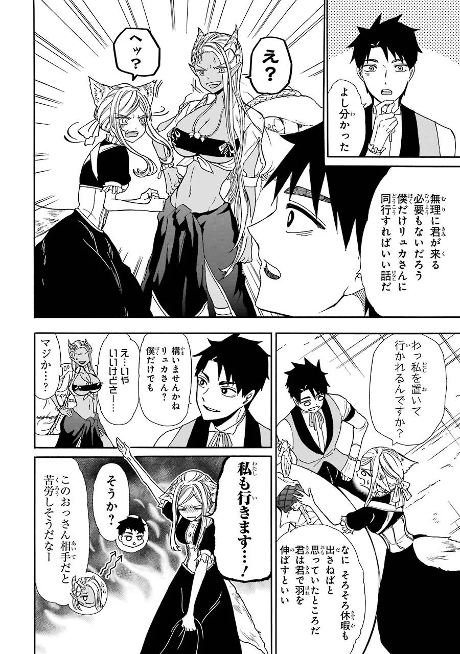 GENSOU GOURMET - raw - Chapter 10 - https://jpdd.ccdd.to/JPDD/gensougourmet/125143/dwstrtcerpc.jpg