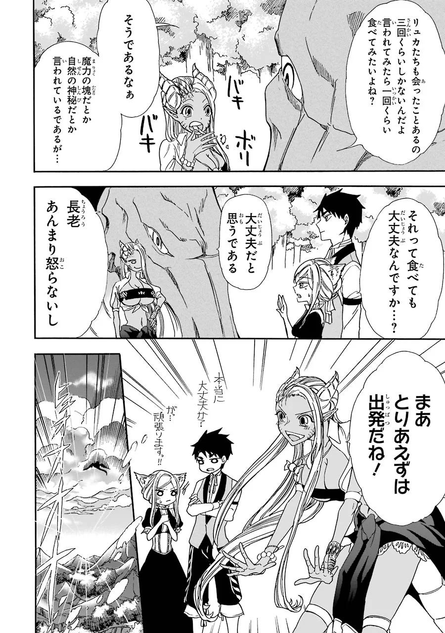 GENSOU GOURMET - raw - Chapter 10 - https://jpdd.ccdd.to/JPDD/gensougourmet/125143/g1komg5fdrk.jpg