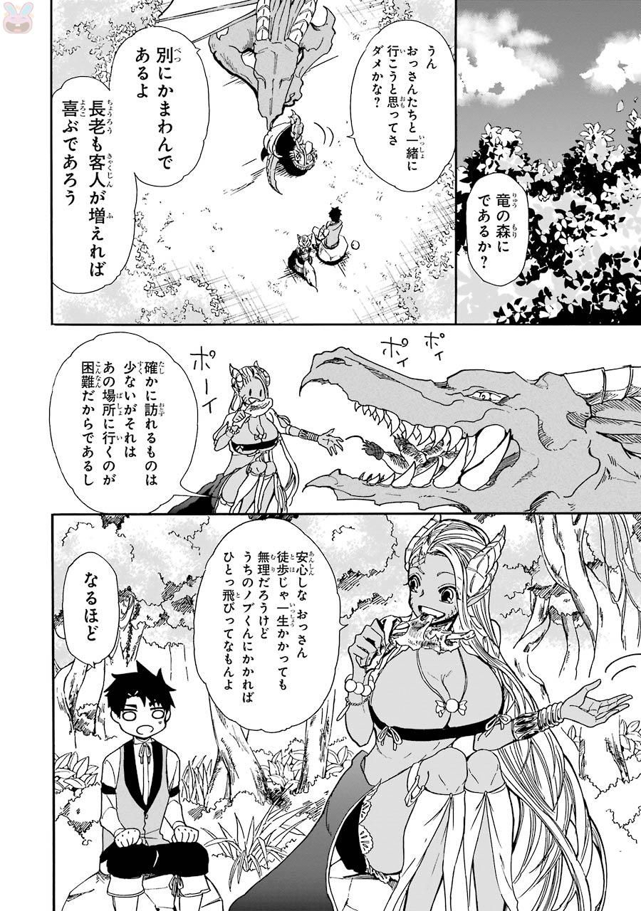 GENSOU GOURMET - raw - Chapter 10 - https://jpdd.ccdd.to/JPDD/gensougourmet/125143/oft2qo0toql.jpg