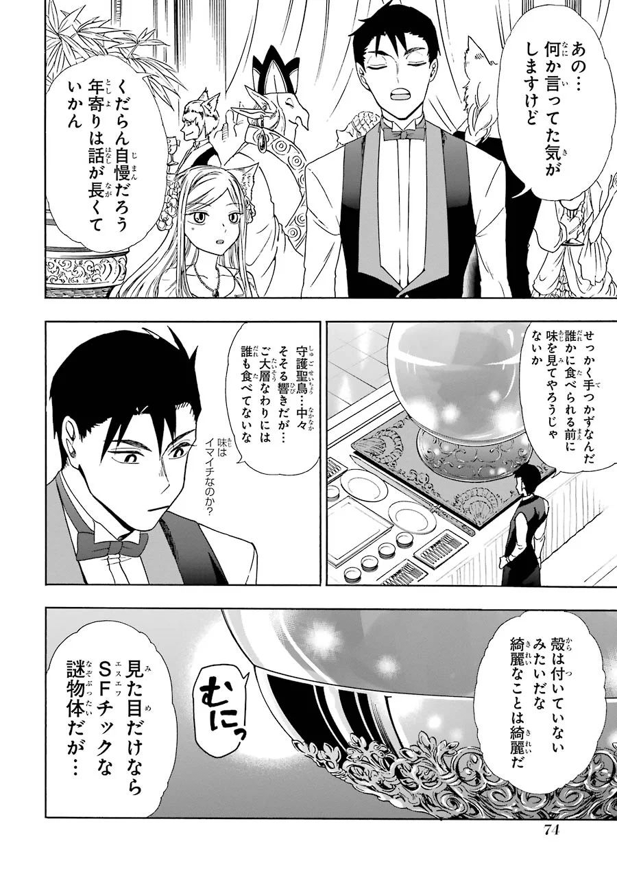 GENSOU GOURMET - raw - Chapter 9 - https://jpdd.ccdd.to/JPDD/gensougourmet/125144/u344dhwrwcs.jpg