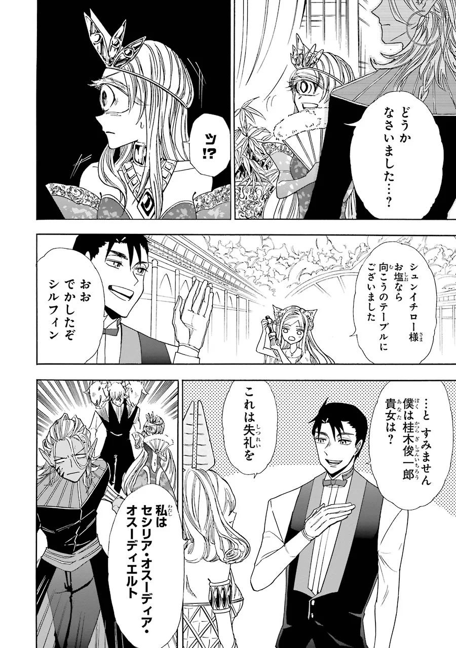 GENSOU GOURMET - raw - Chapter 9 - https://jpdd.ccdd.to/JPDD/gensougourmet/125144/unipfybc5td.jpg
