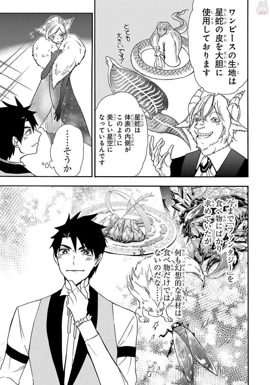 GENSOU GOURMET - raw - Chapter 8 - https://jpdd.ccdd.to/JPDD/gensougourmet/125145/tlv3jufrpiq.jpg