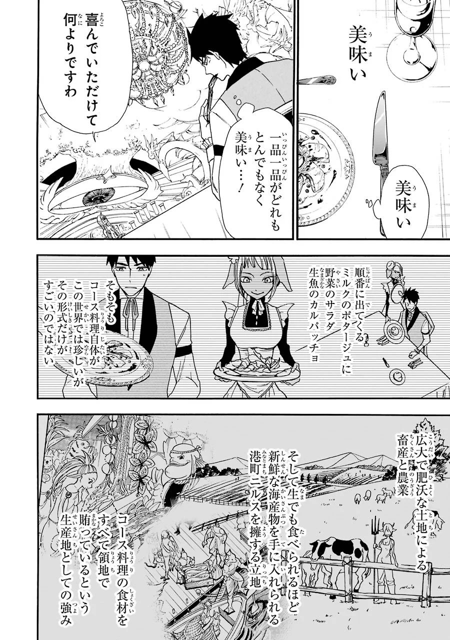 GENSOU GOURMET - raw - Chapter 7 - https://jpdd.ccdd.to/JPDD/gensougourmet/125146/qtg12kew2ch.jpg