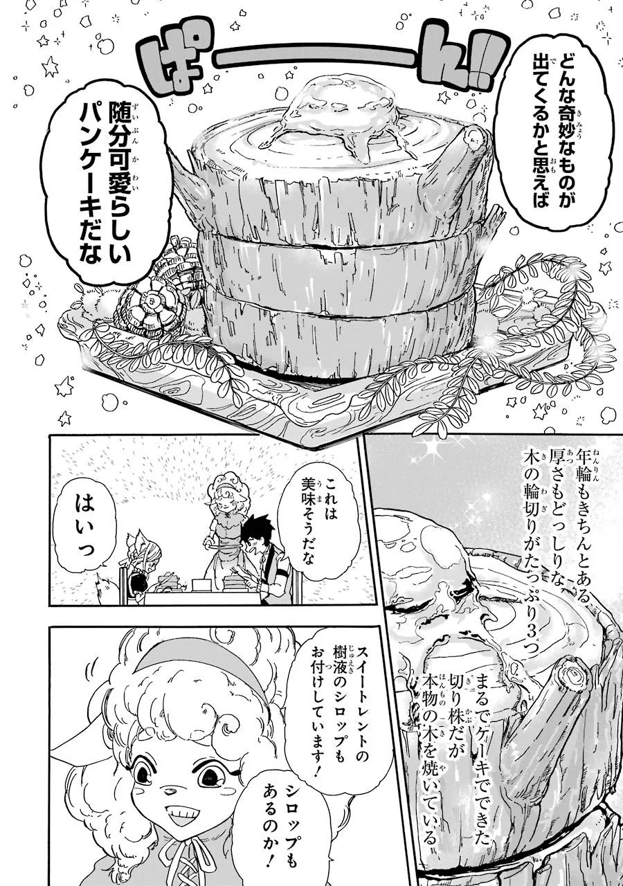 GENSOU GOURMET - raw - Chapter 6 - https://jpdd.ccdd.to/JPDD/gensougourmet/125147/gzluy5unusi.jpg