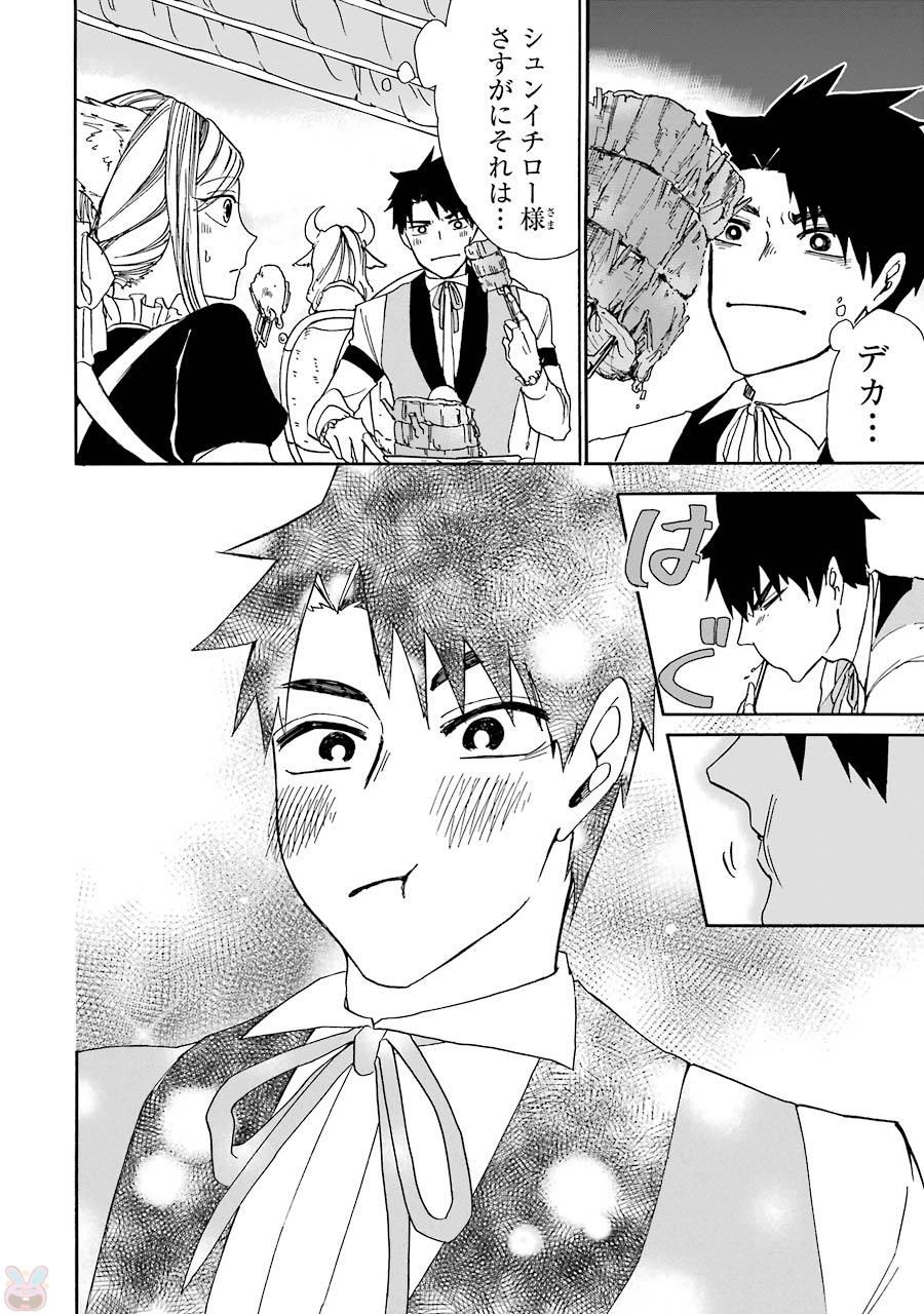 GENSOU GOURMET - raw - Chapter 6 - https://jpdd.ccdd.to/JPDD/gensougourmet/125147/wnrmavesdlw.jpg