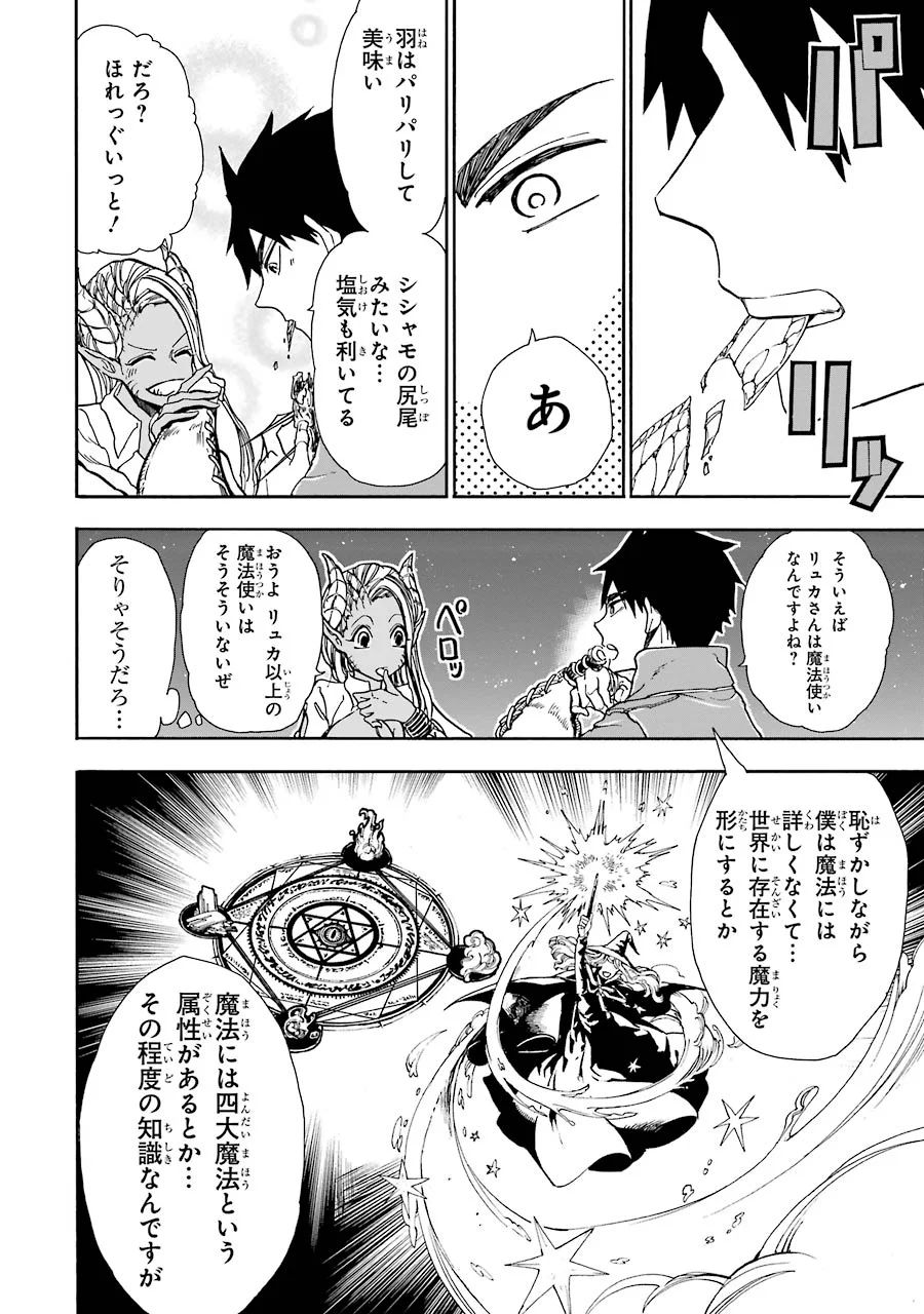 GENSOU GOURMET - raw - Chapter 5 - https://jpdd.ccdd.to/JPDD/gensougourmet/125148/fbdegzj4p0g.jpg