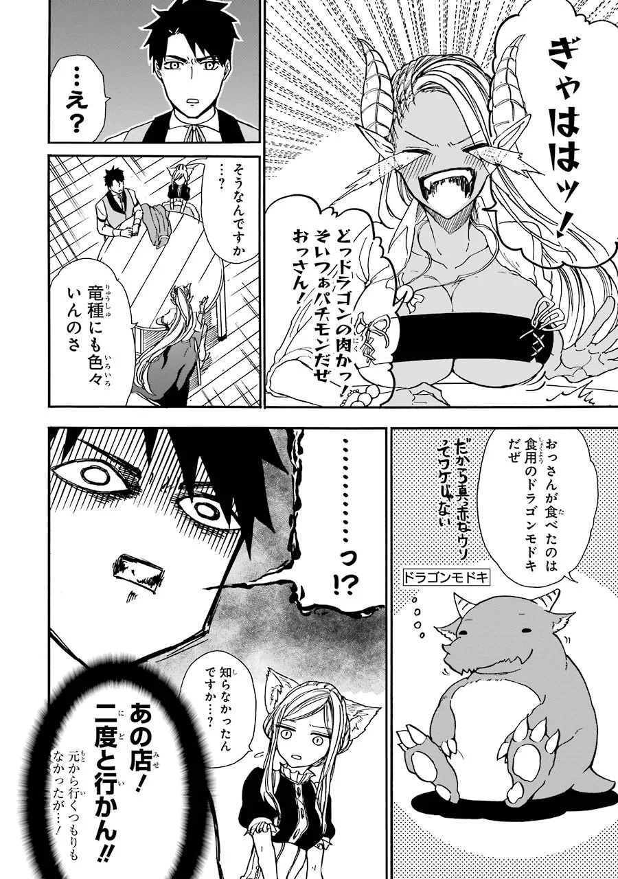 GENSOU GOURMET - raw - Chapter 5 - https://jpdd.ccdd.to/JPDD/gensougourmet/125148/tzcr2o3ed02.jpg