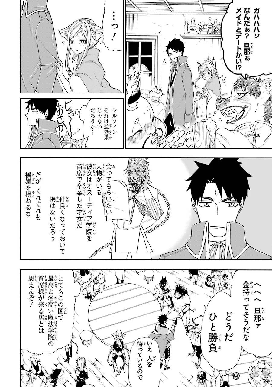 GENSOU GOURMET - raw - Chapter 4 - https://jpdd.ccdd.to/JPDD/gensougourmet/125149/dixbiakl5b2.jpg