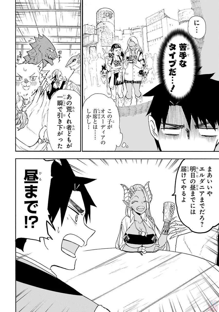 GENSOU GOURMET - raw - Chapter 4 - https://jpdd.ccdd.to/JPDD/gensougourmet/125149/srafj4v1ifp.jpg