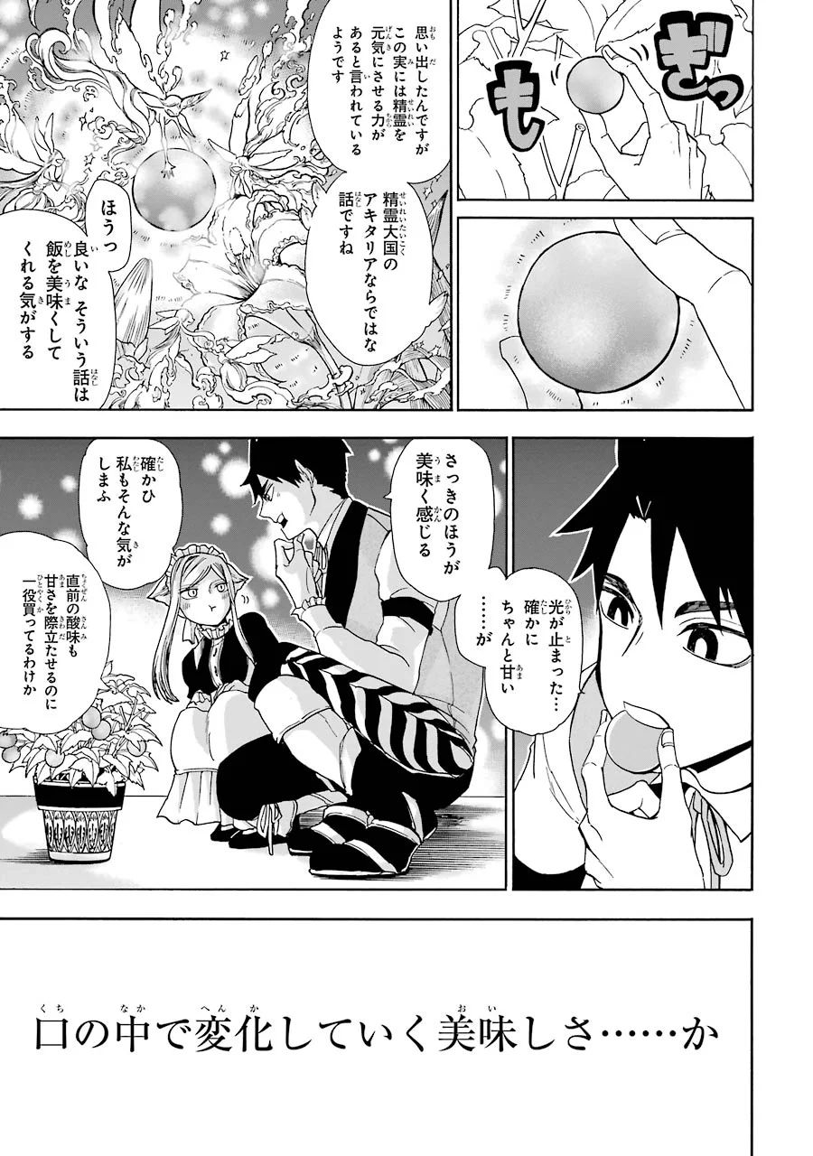 GENSOU GOURMET - raw - Chapter 3 - https://jpdd.ccdd.to/JPDD/gensougourmet/125150/njry31wdaho.jpg