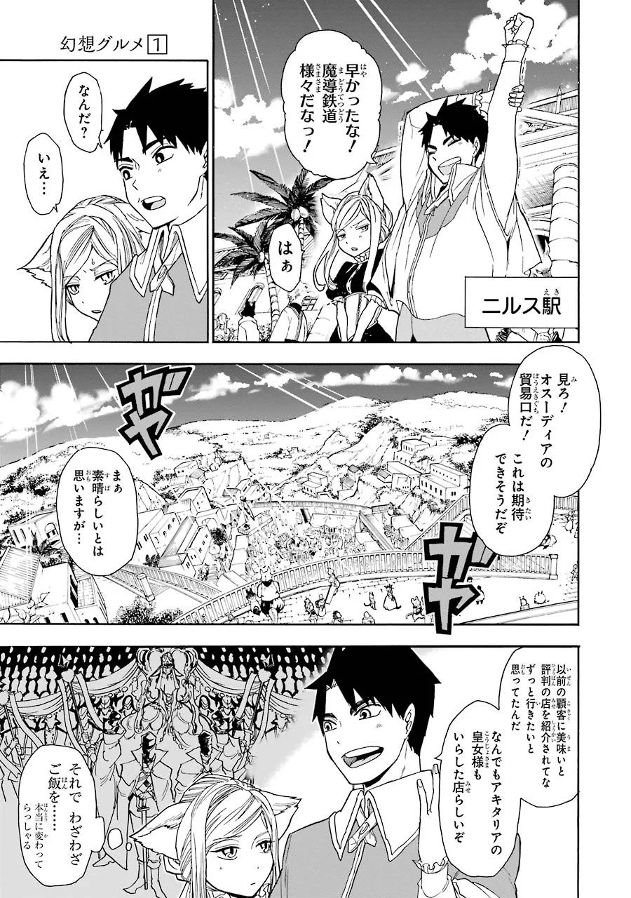 GENSOU GOURMET - raw - Chapter 2 - https://jpdd.ccdd.to/JPDD/gensougourmet/125151/3ytpp0xhvqb.jpg