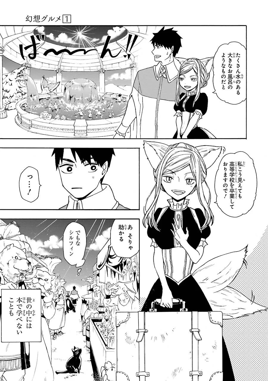 GENSOU GOURMET - raw - Chapter 2 - https://jpdd.ccdd.to/JPDD/gensougourmet/125151/izsocswrsuw.jpg