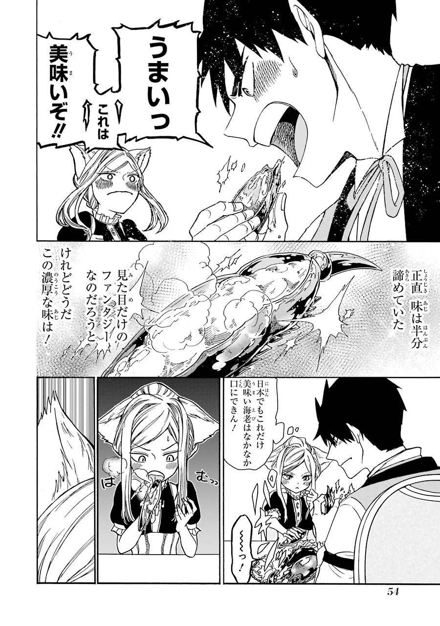 GENSOU GOURMET - raw - Chapter 2 - https://jpdd.ccdd.to/JPDD/gensougourmet/125151/krfwhzfhluf.jpg