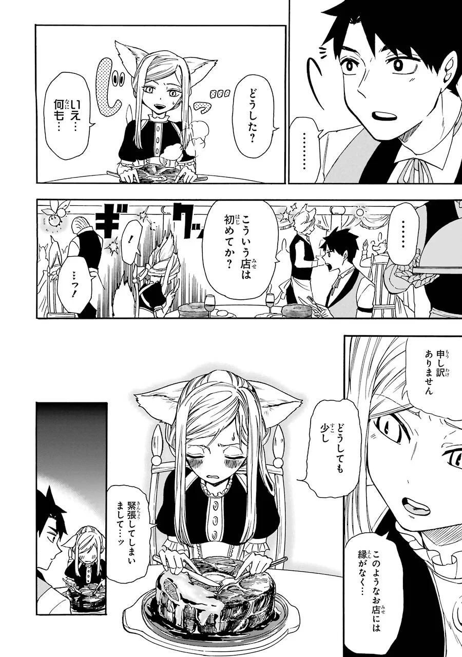GENSOU GOURMET - raw - Chapter 1 - https://jpdd.ccdd.to/JPDD/gensougourmet/125152/fpafo1db205.jpg