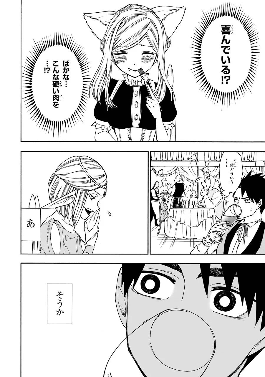 GENSOU GOURMET - raw - Chapter 1 - https://jpdd.ccdd.to/JPDD/gensougourmet/125152/uigziq3sabi.jpg