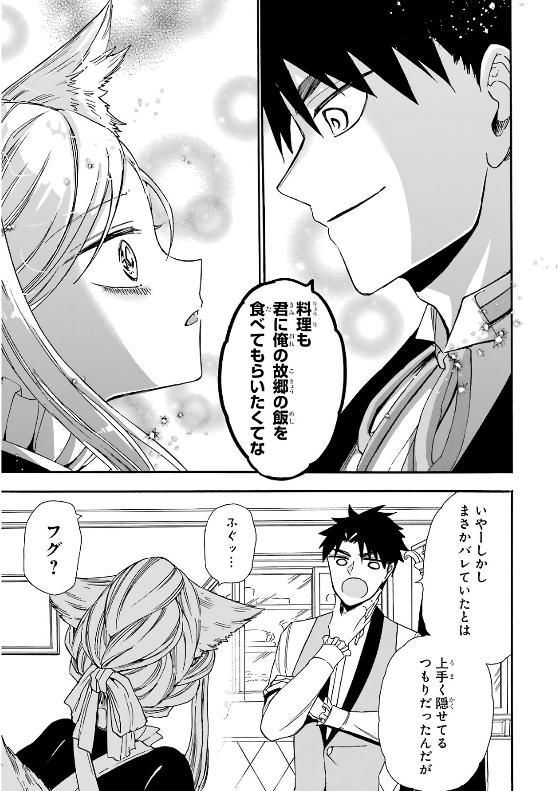 GENSOU GOURMET - raw - Chapter 24 - https://jpdd.ccdd.to/JPDD/gensougourmet/85690/0rx2sovkxep.jpg