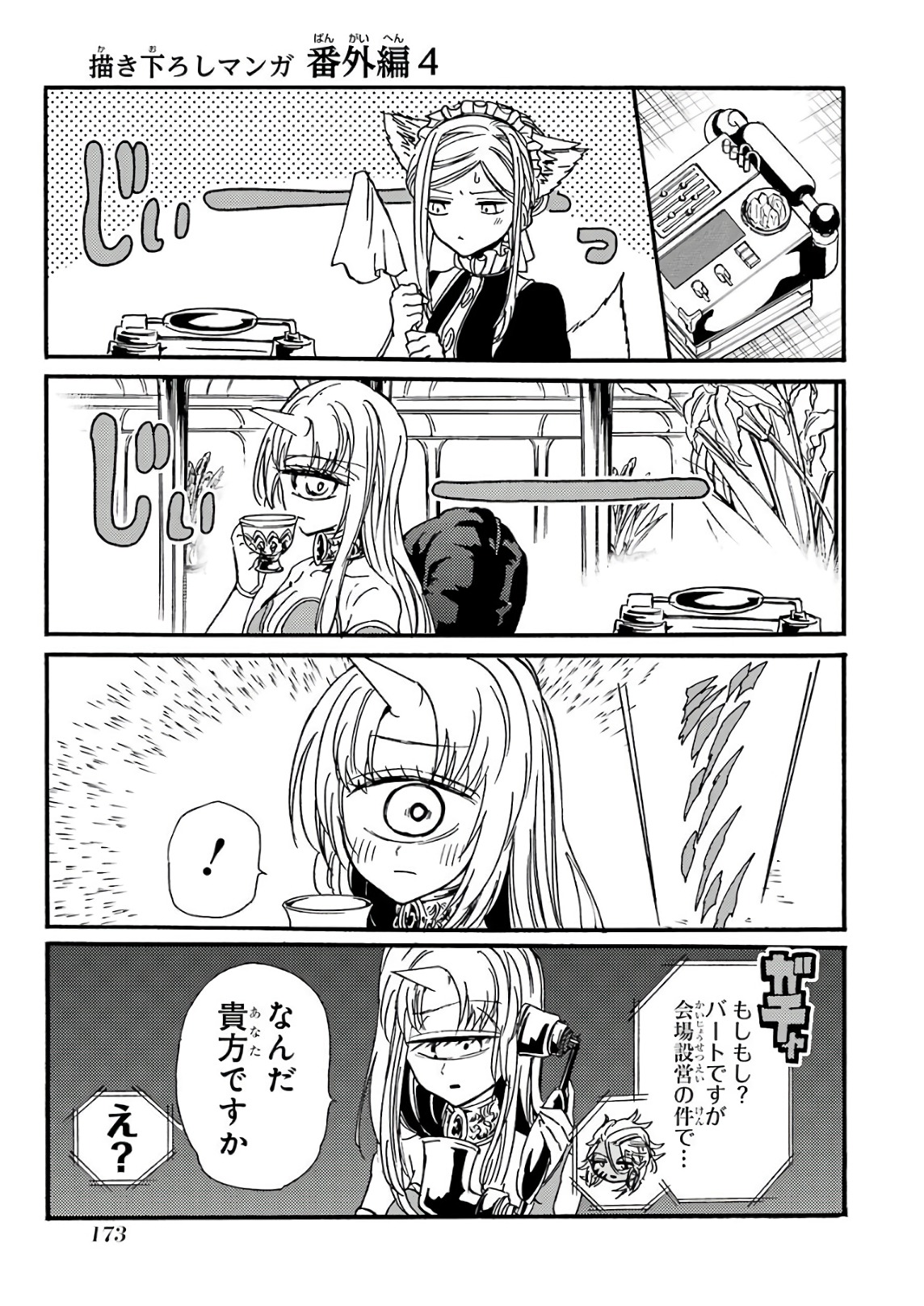 GENSOU GOURMET - raw - Chapter 24 - https://jpdd.ccdd.to/JPDD/gensougourmet/85690/2rg5ijkwgnf.jpg