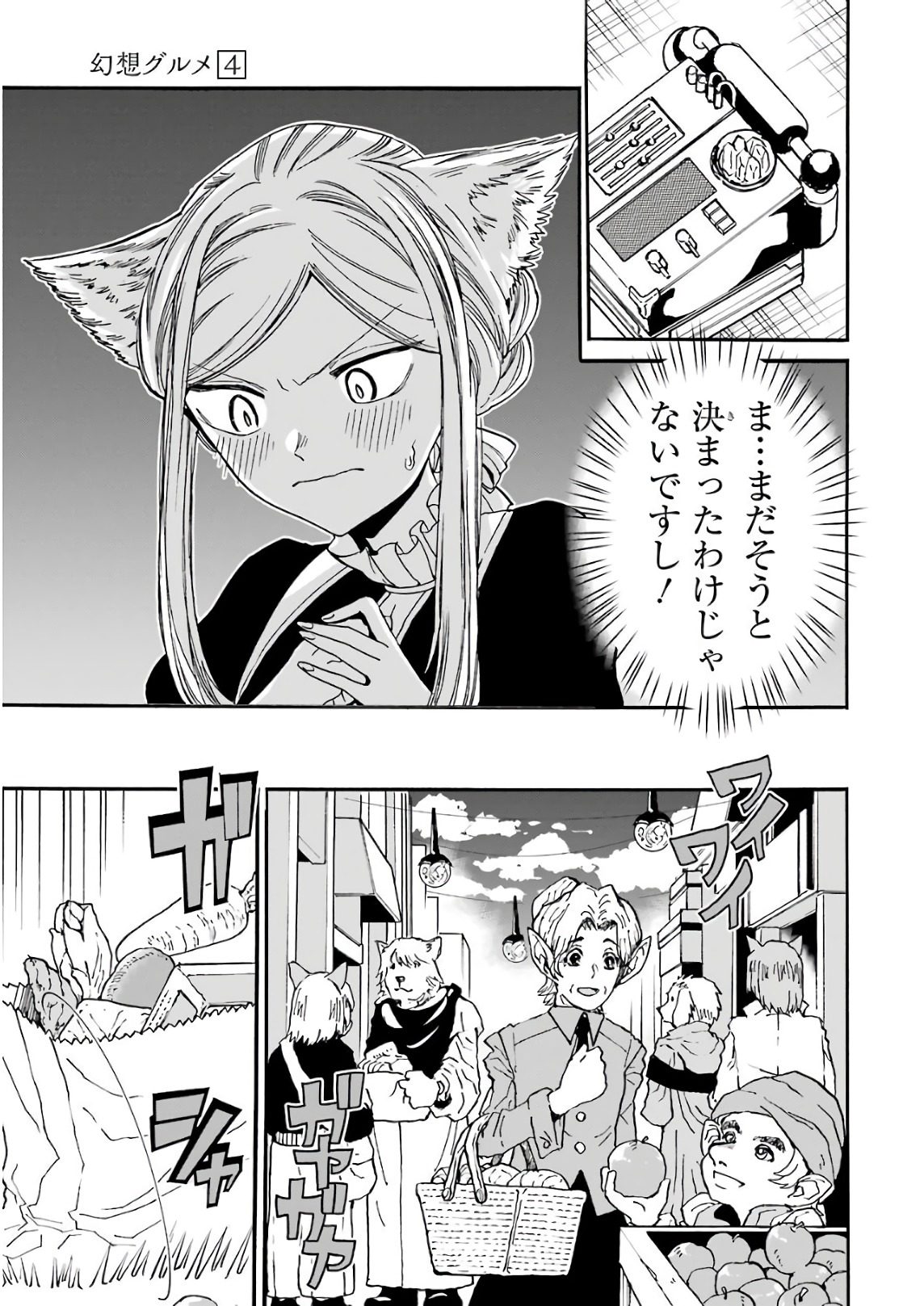 GENSOU GOURMET - raw - Chapter 24 - https://jpdd.ccdd.to/JPDD/gensougourmet/85690/pabfhujnluq.jpg