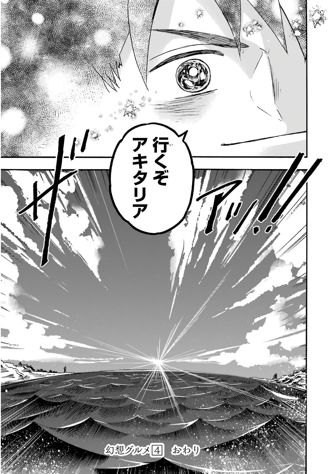 GENSOU GOURMET - raw - Chapter 24 - https://jpdd.ccdd.to/JPDD/gensougourmet/85690/tm0mnohtvdx.jpg