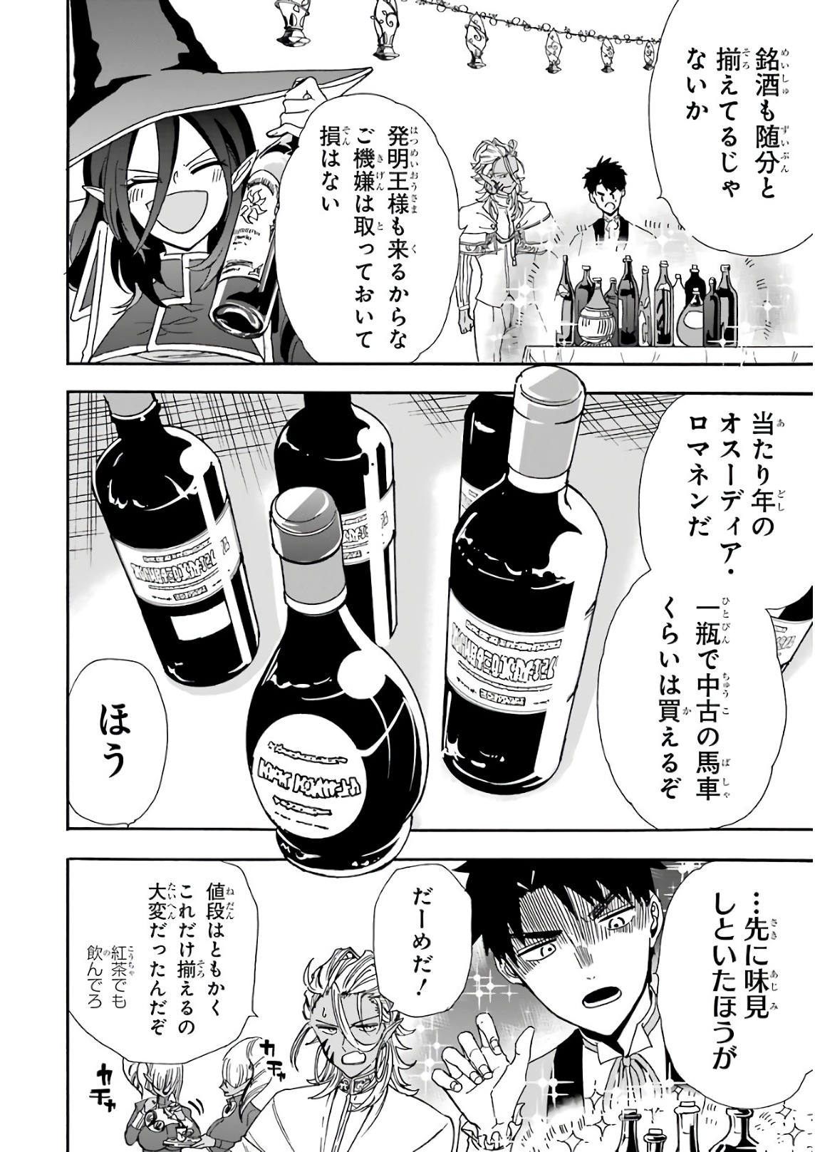 GENSOU GOURMET - raw - Chapter 23 - https://jpdd.ccdd.to/JPDD/gensougourmet/85691/a1olohecgv0.jpg