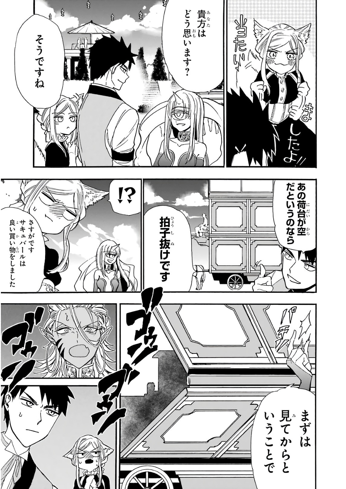 GENSOU GOURMET - raw - Chapter 23 - https://jpdd.ccdd.to/JPDD/gensougourmet/85691/h2duucotyjp.jpg