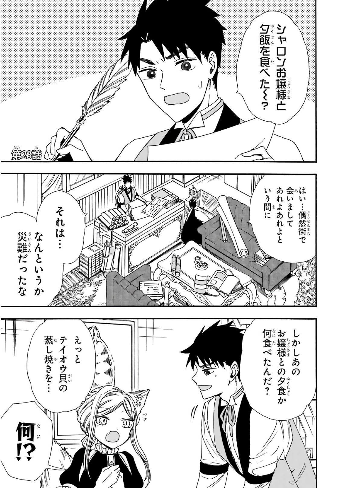 GENSOU GOURMET - raw - Chapter 23 - https://jpdd.ccdd.to/JPDD/gensougourmet/85691/joaubhsy4o0.jpg