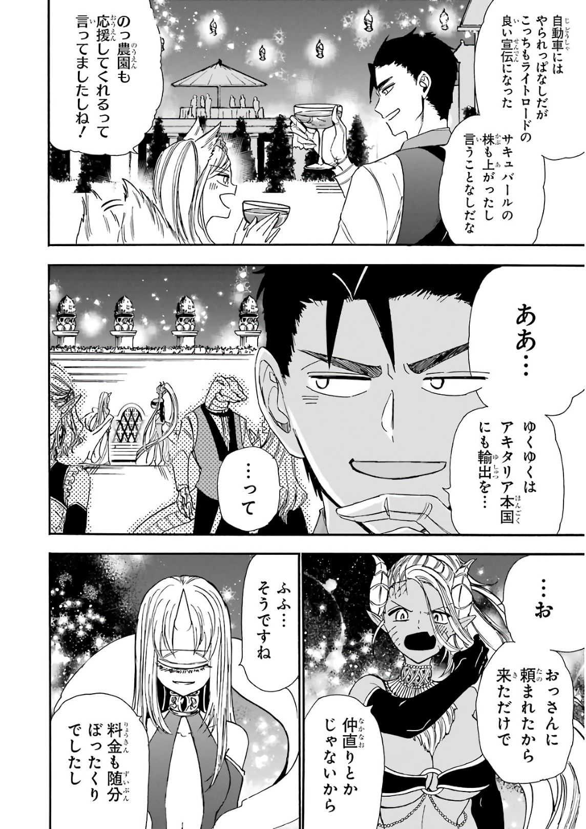 GENSOU GOURMET - raw - Chapter 23 - https://jpdd.ccdd.to/JPDD/gensougourmet/85691/kcrjscgd3sl.jpg