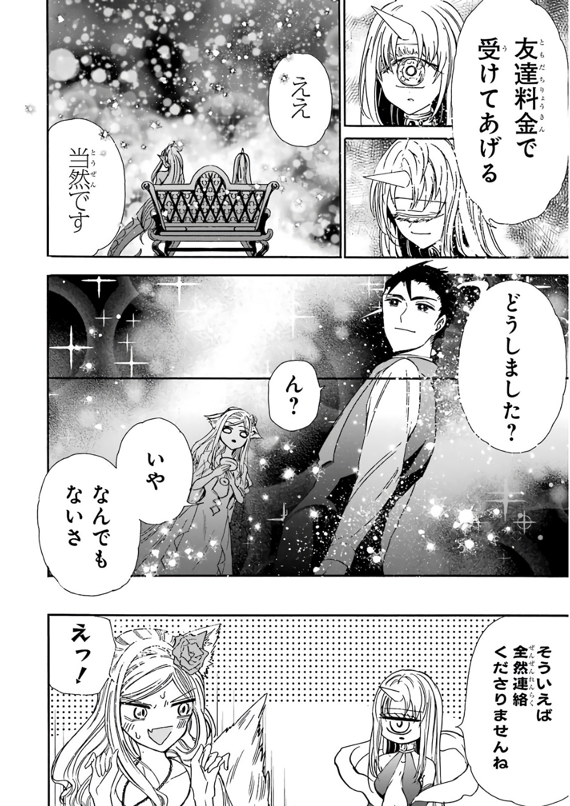 GENSOU GOURMET - raw - Chapter 23 - https://jpdd.ccdd.to/JPDD/gensougourmet/85691/let2vsu0rgs.jpg