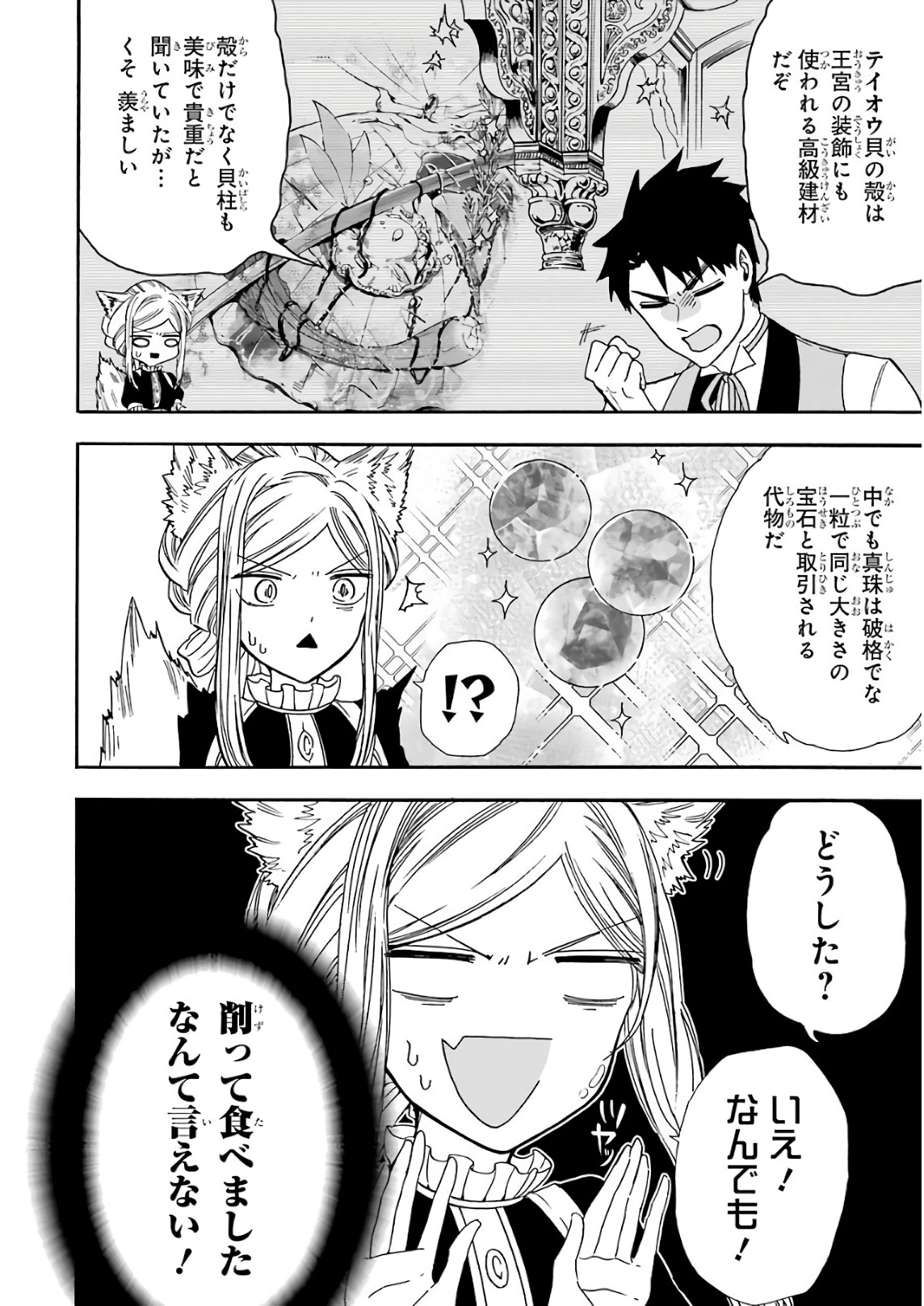 GENSOU GOURMET - raw - Chapter 23 - https://jpdd.ccdd.to/JPDD/gensougourmet/85691/m5njj120krf.jpg