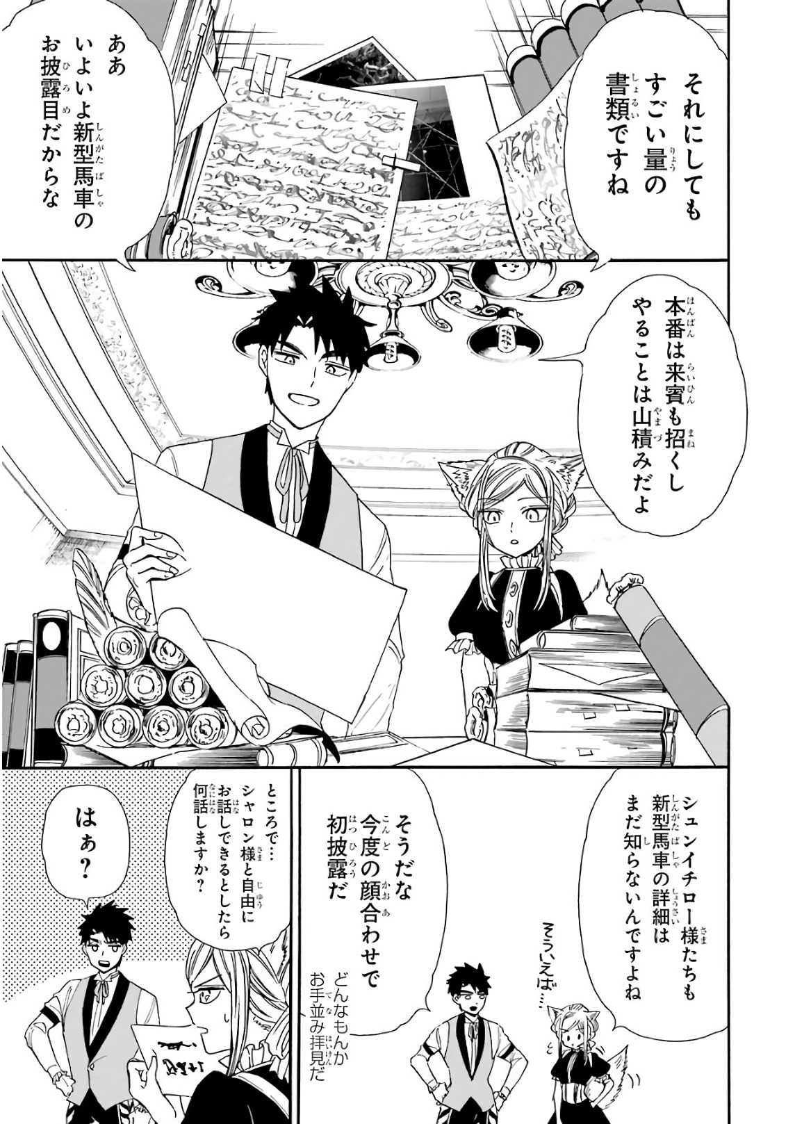 GENSOU GOURMET - raw - Chapter 23 - https://jpdd.ccdd.to/JPDD/gensougourmet/85691/ppyyr445ugi.jpg