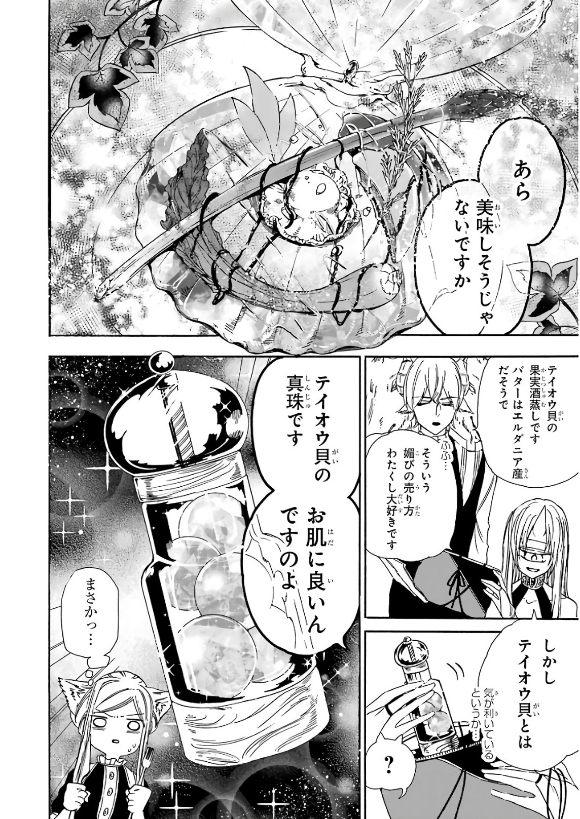 GENSOU GOURMET - raw - Chapter 22 - https://jpdd.ccdd.to/JPDD/gensougourmet/85692/aqdndpfiody.jpg