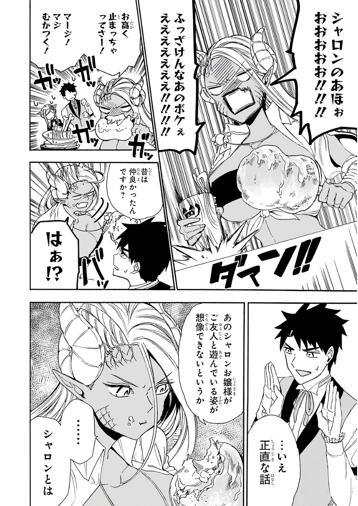 GENSOU GOURMET - raw - Chapter 22 - https://jpdd.ccdd.to/JPDD/gensougourmet/85692/mczmtglzys5.jpg