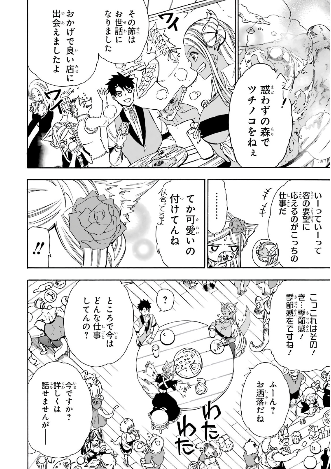 GENSOU GOURMET - raw - Chapter 22 - https://jpdd.ccdd.to/JPDD/gensougourmet/85692/mt4a5bgv0ad.jpg