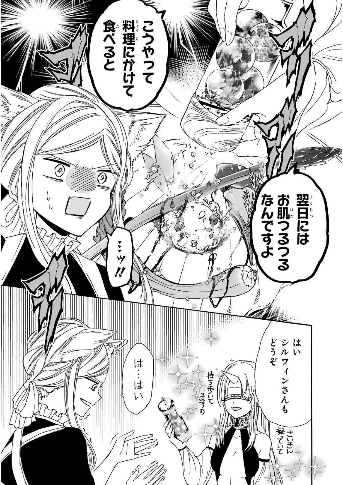GENSOU GOURMET - raw - Chapter 22 - https://jpdd.ccdd.to/JPDD/gensougourmet/85692/py4byyldgzw.jpg
