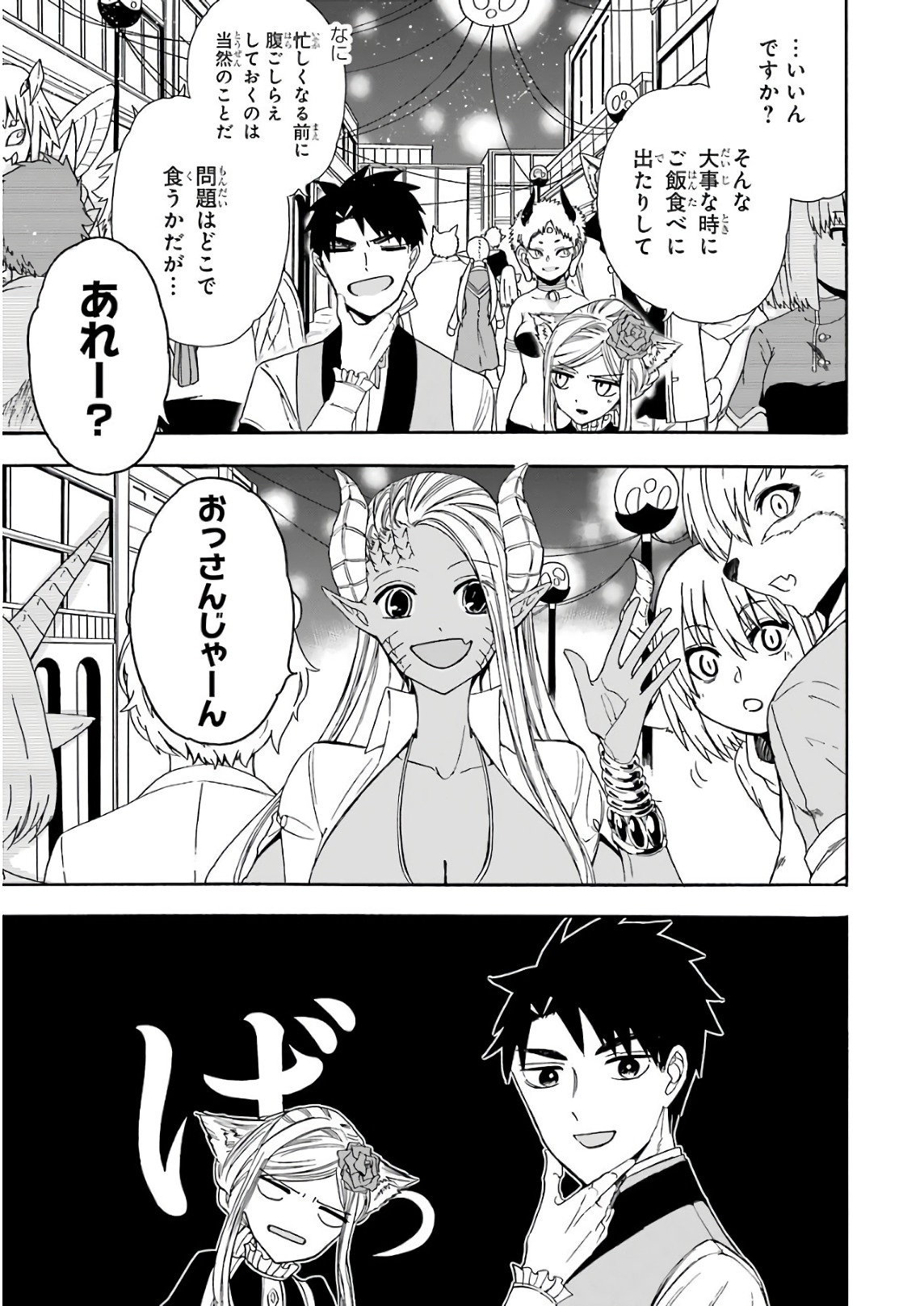 GENSOU GOURMET - raw - Chapter 22 - https://jpdd.ccdd.to/JPDD/gensougourmet/85692/wjtzwjbw0bf.jpg
